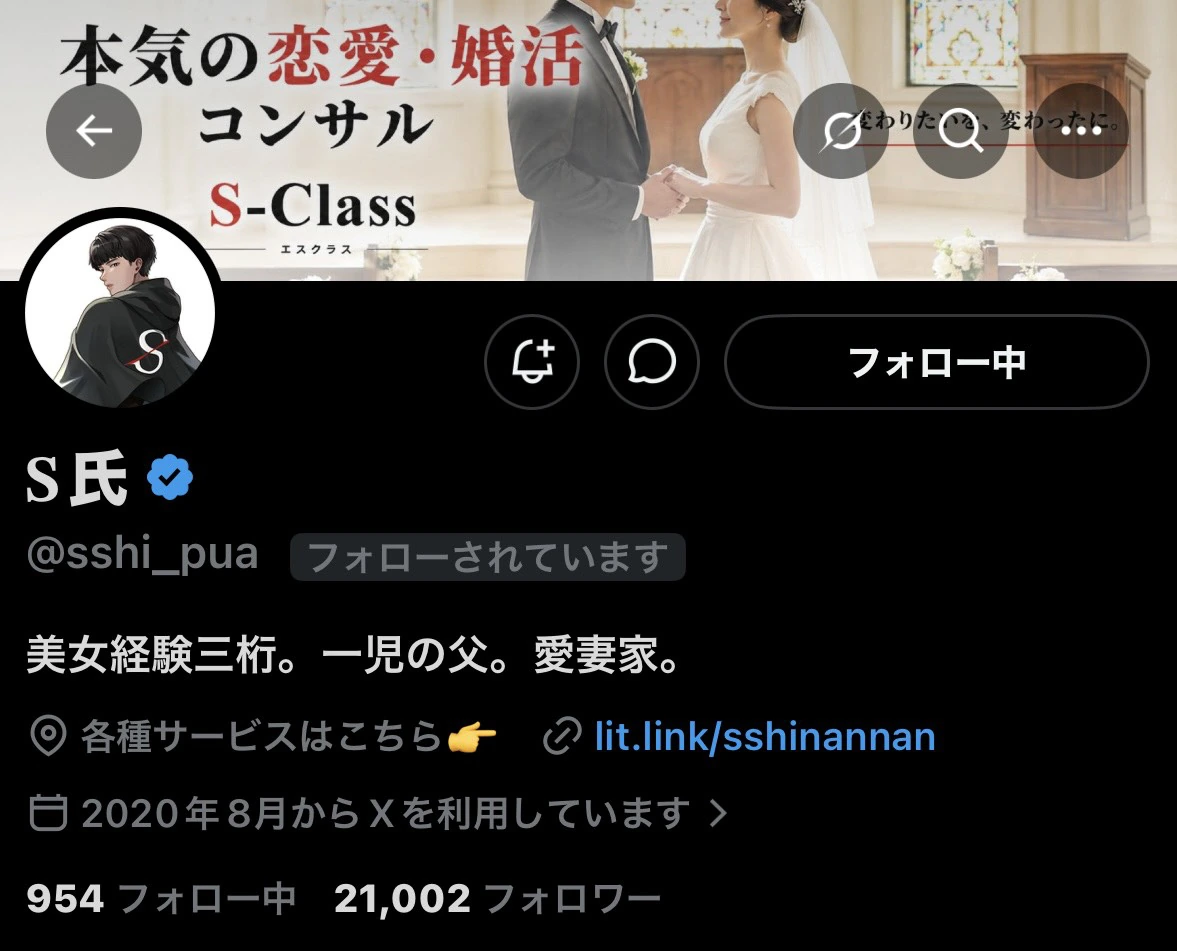 2万人以上のフォロワーを持つS氏のXプロフィール画面。